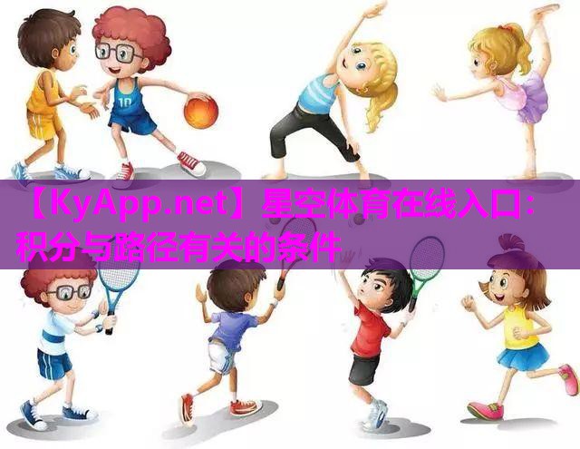 星空体育在线入口：积分与路径有关的条件