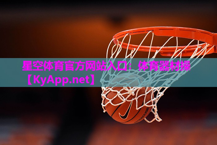 体育器材操