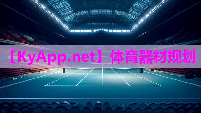体育器材规划