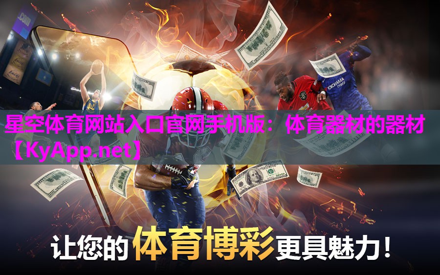 体育器材的器材