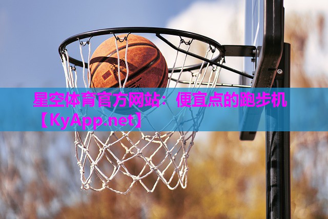 便宜点的跑步机