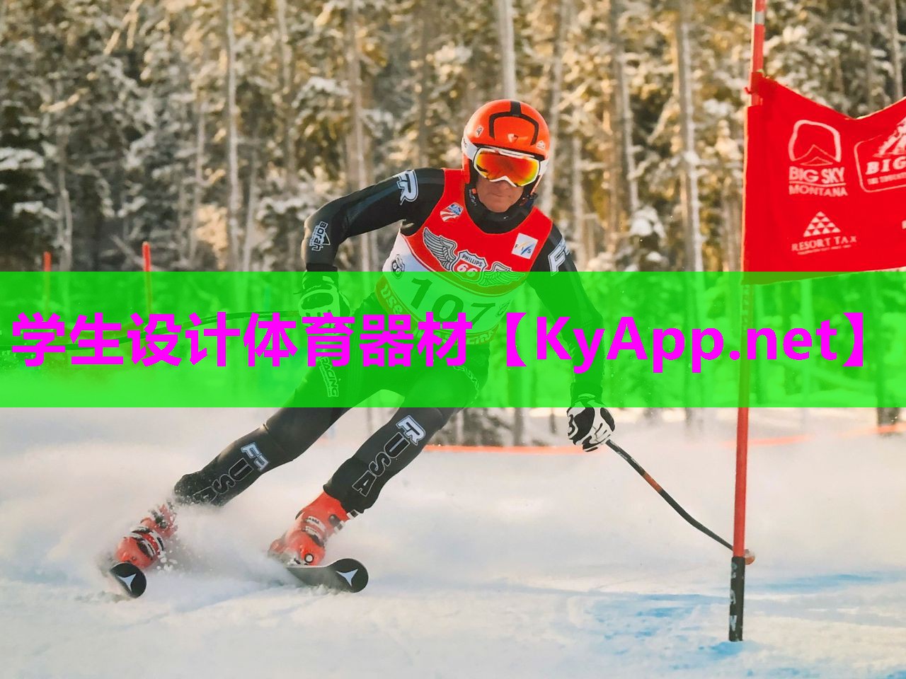 学生设计体育器材
