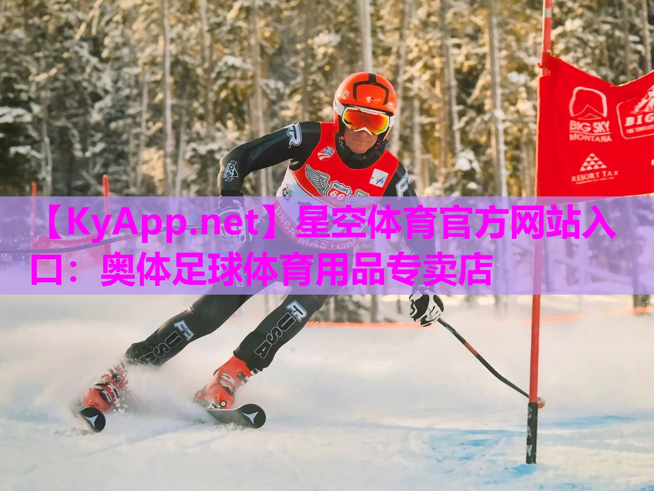 奥体足球体育用品专卖店